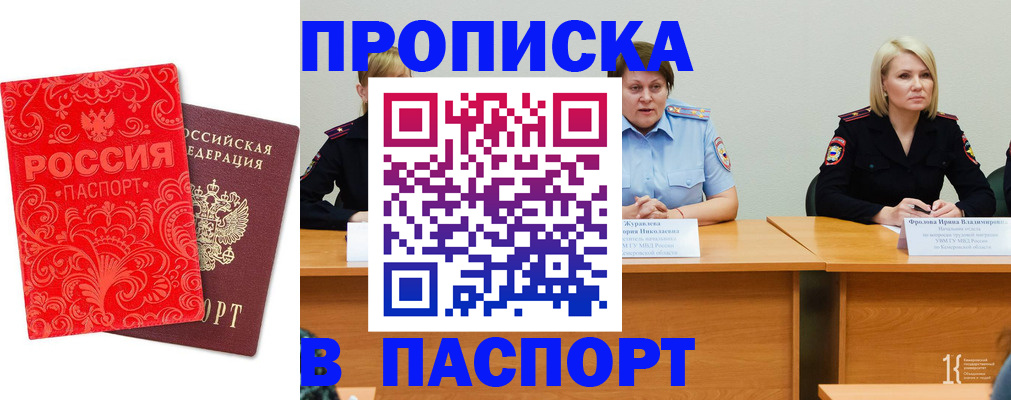 прописка ребенка в Катайске