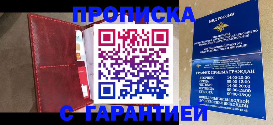 временная прописка в Катайске